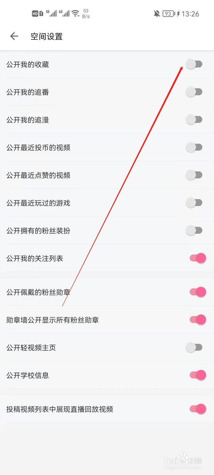 哔哩哔哩怎么公开我的收藏