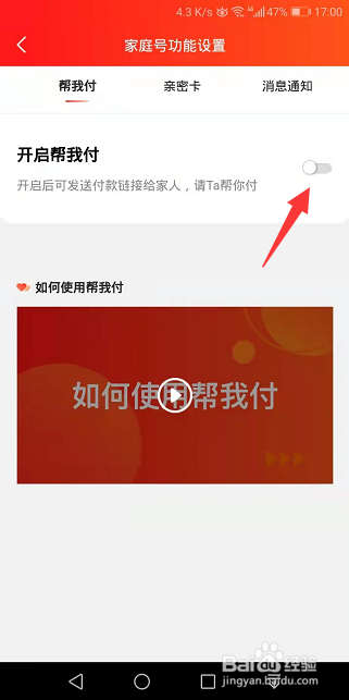 京东怎么关闭家庭号帮我付功能