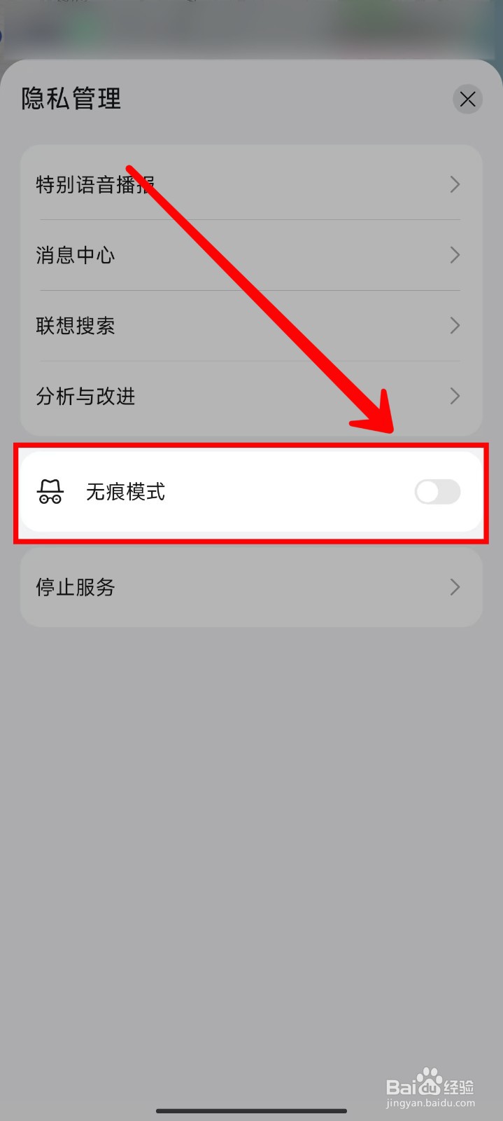 Petal地图怎样开启无痕模式