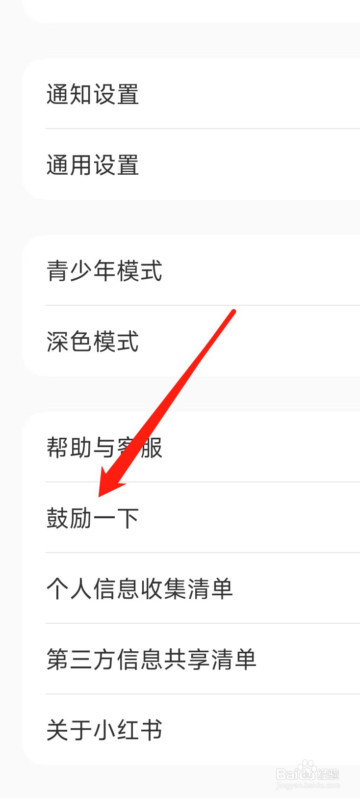 小红书怎样鼓励一下