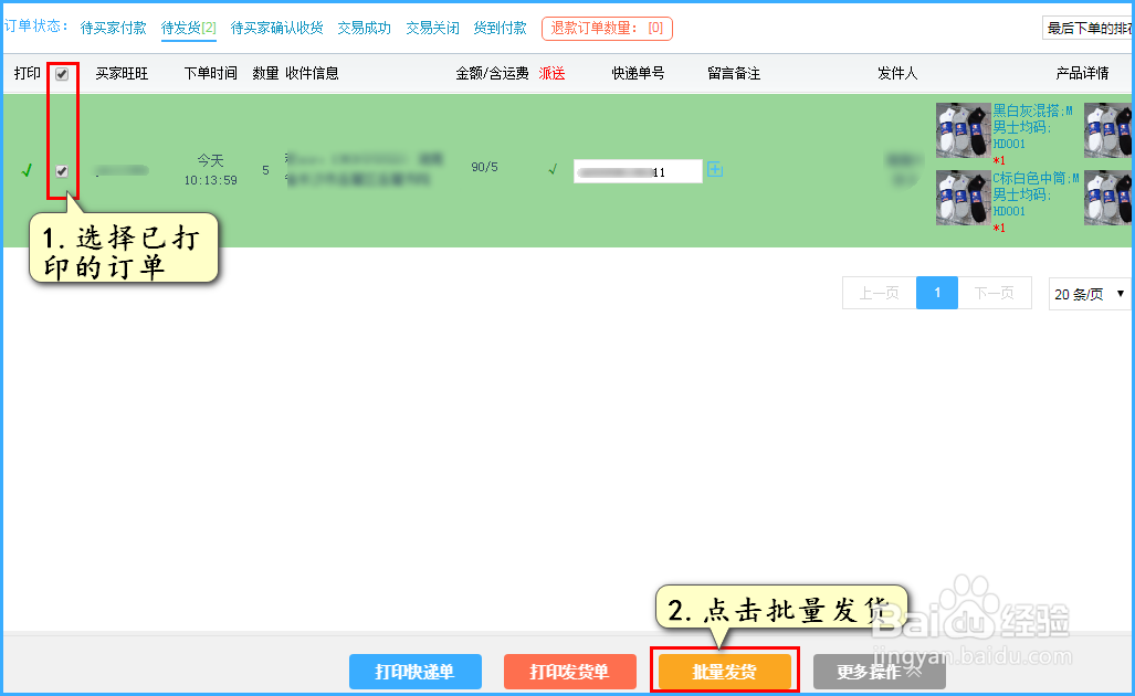 值点商城怎么使用极兔快递打单发货