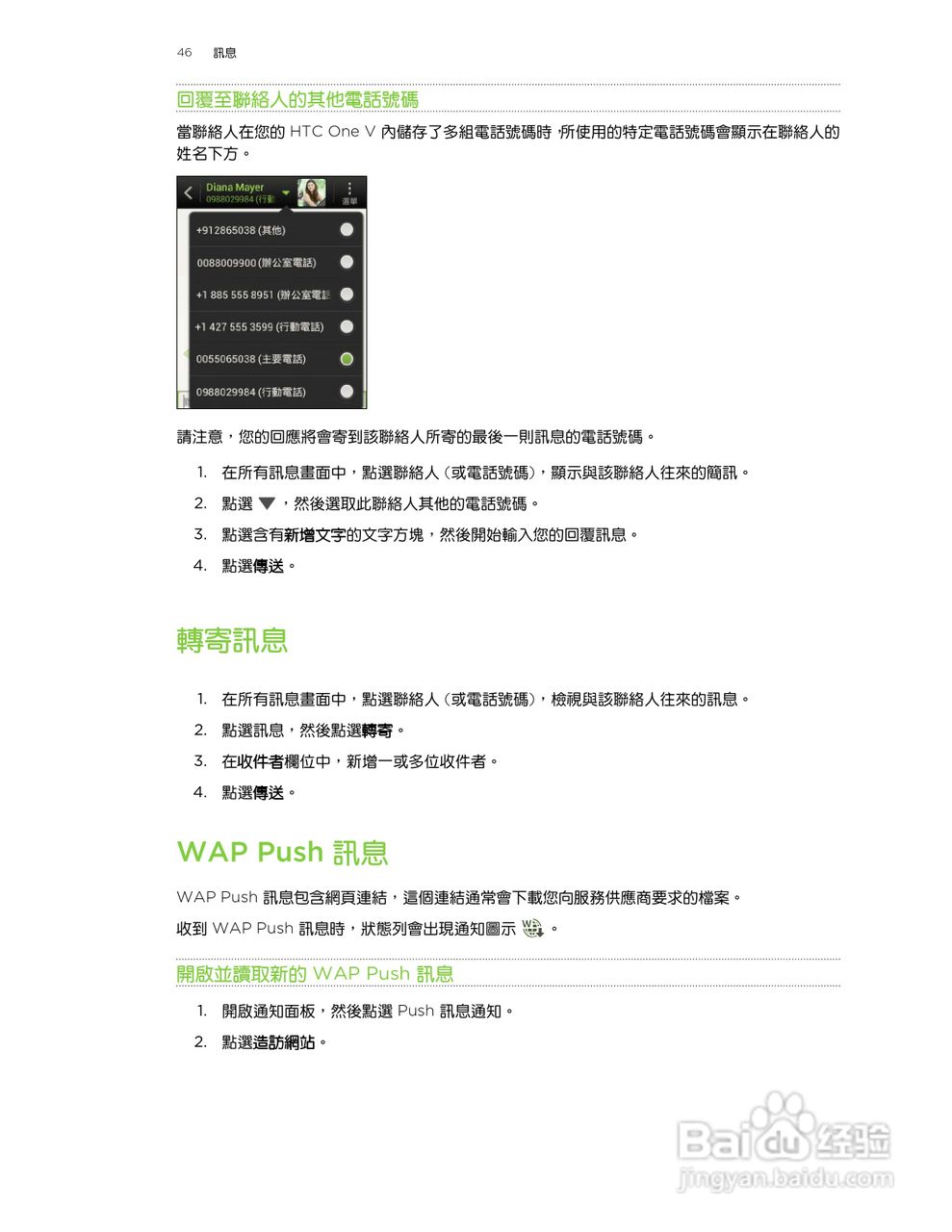 多普达HTC One V手机使用说明书:[5]