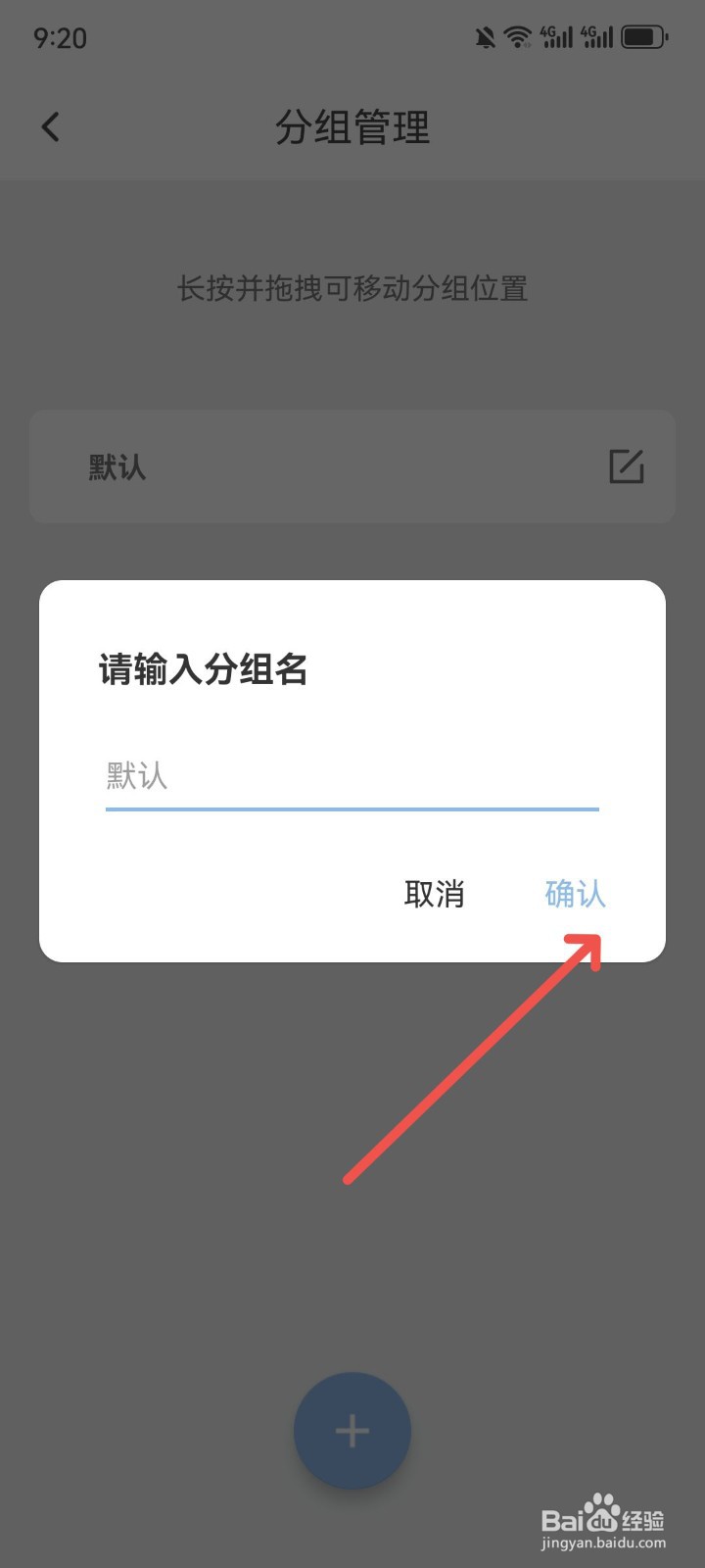 元气打卡App怎么填写默认分组名称