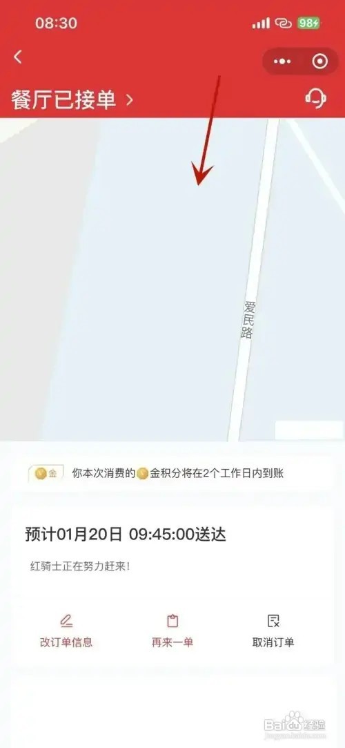 肯德基预订单如何查看进度