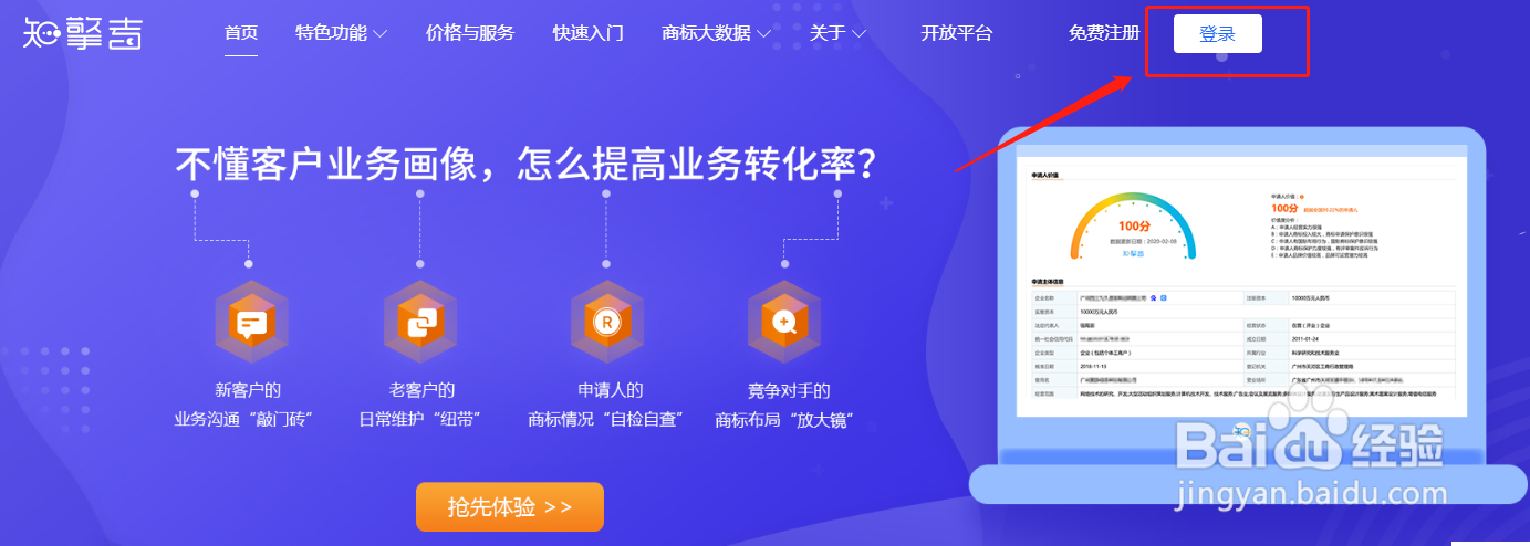 知擎者商标查询平台如何使用？