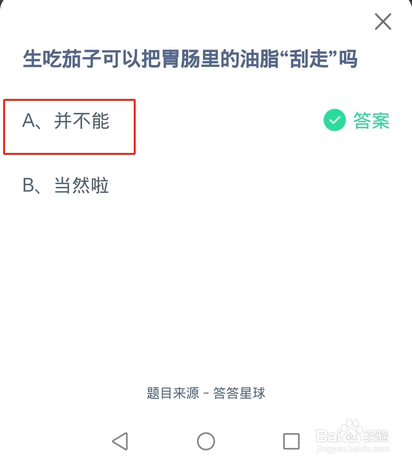 蚂蚁庄园2024年8月9日题目正确答案
