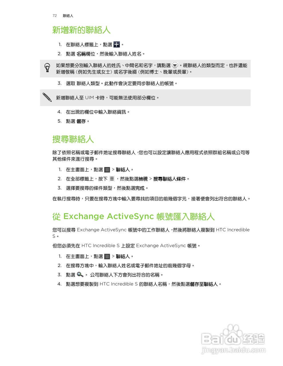 多普达HTC Incredible S CDMA手机使用说明书:[8]