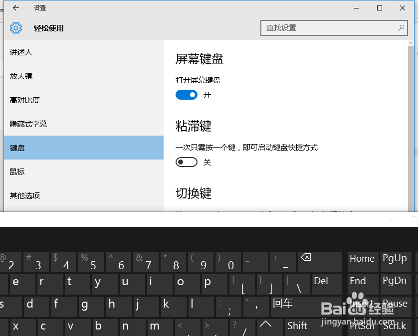 如何快速开启win10屏幕键盘