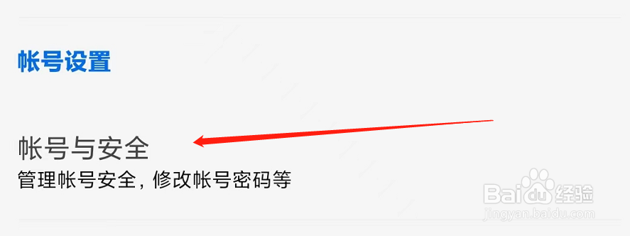 知乎查看账号与安全的方法