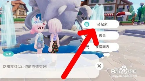 心动小镇怎样完成鼓掌动作