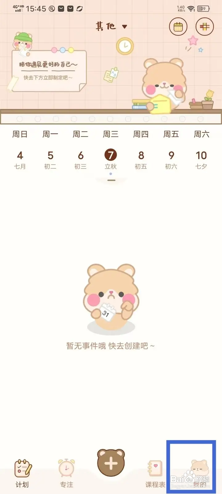 如何在打卡小习惯App设置展示全部计划状态