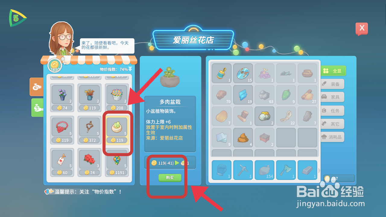 波西亚时光获得多肉盆栽的攻略