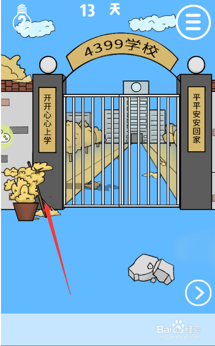 我进不去学校了第十三关攻略
