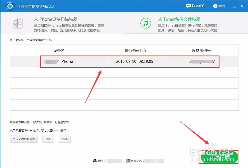 Iphone7怎么恢复微信删除的聊天记录