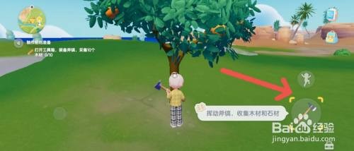 心动小镇如何装备斧镐工具前往采集木材