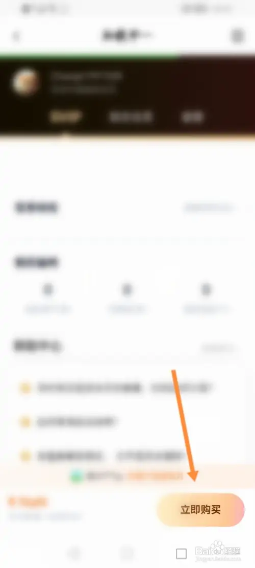 百度网盘怎样开通会员