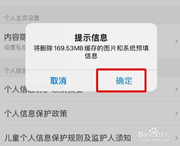 携程旅行app怎么一键清除缓存