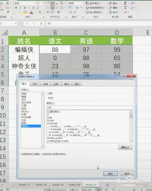 ExceL中如何快速给数字添加单位？