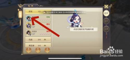 如何在剑玲珑中邀请好友加入仙盟