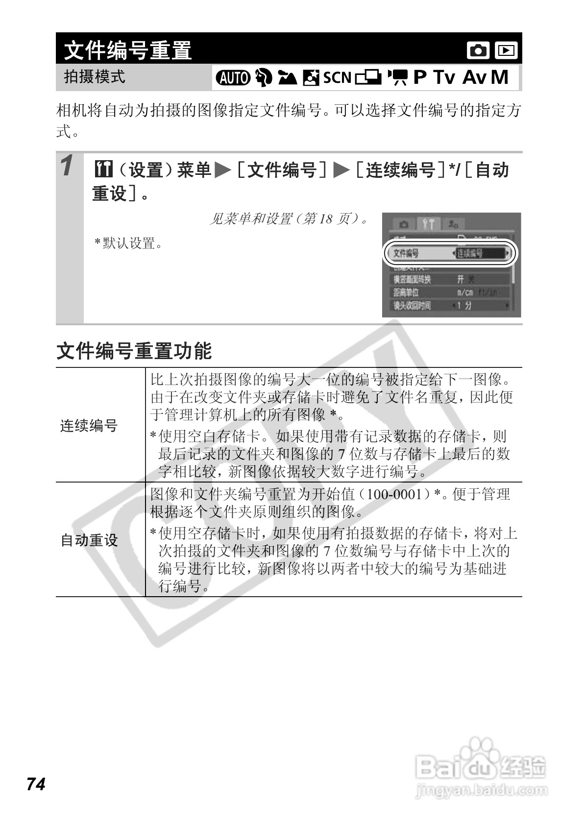 佳能PowerShot A640数码相机使用说明书:[8]