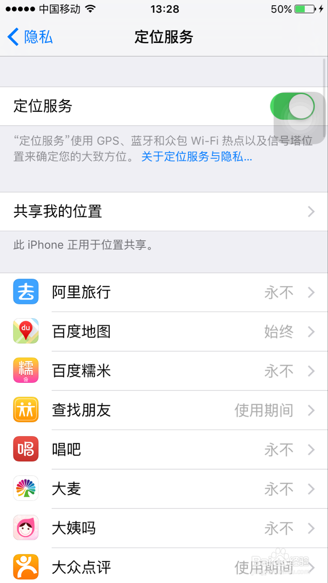 如何使用iPhone手机查看机主常去的地方