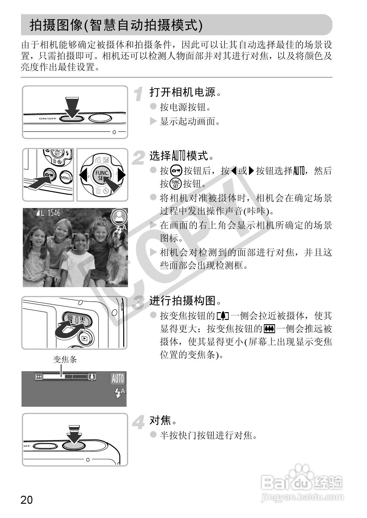 佳能PowerShot A800数码相机使用说明书:[2]