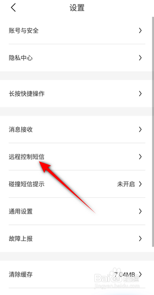 比亚迪汽车软件怎么开启车门上锁短信提醒