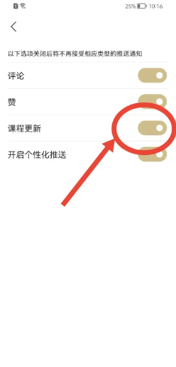 看理想app如何关闭课程更新通知