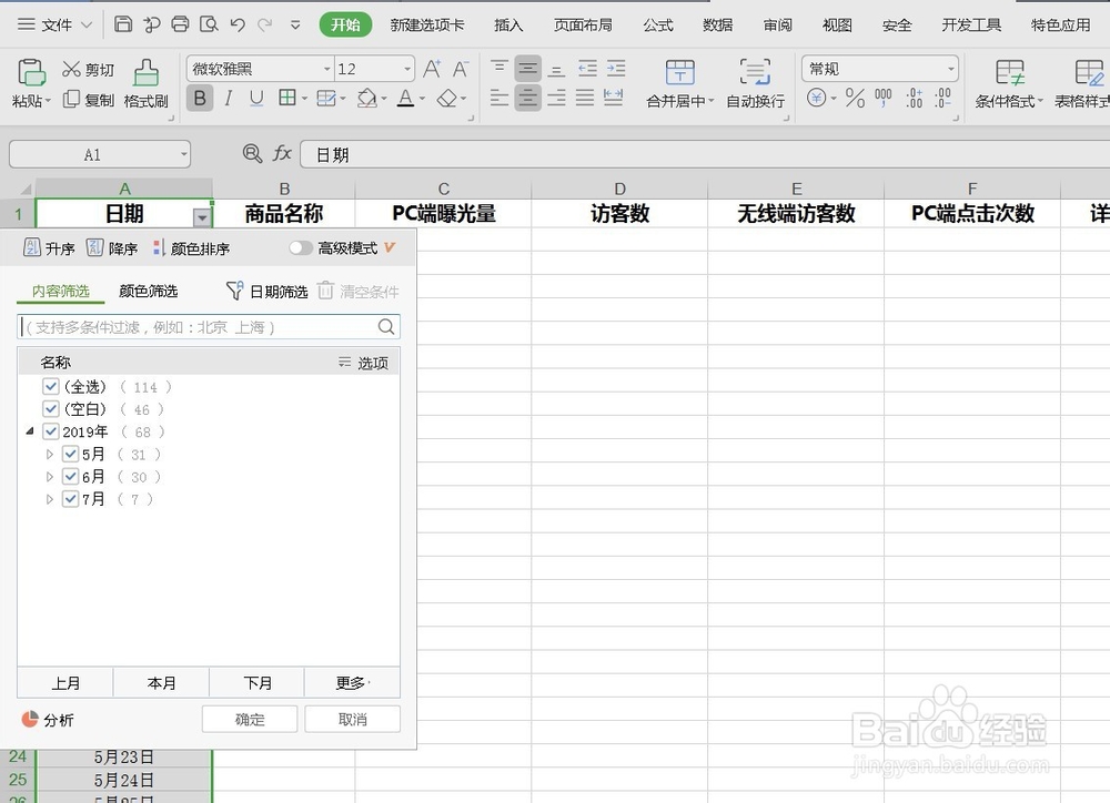 excel表格中怎样筛选出需要的的内容