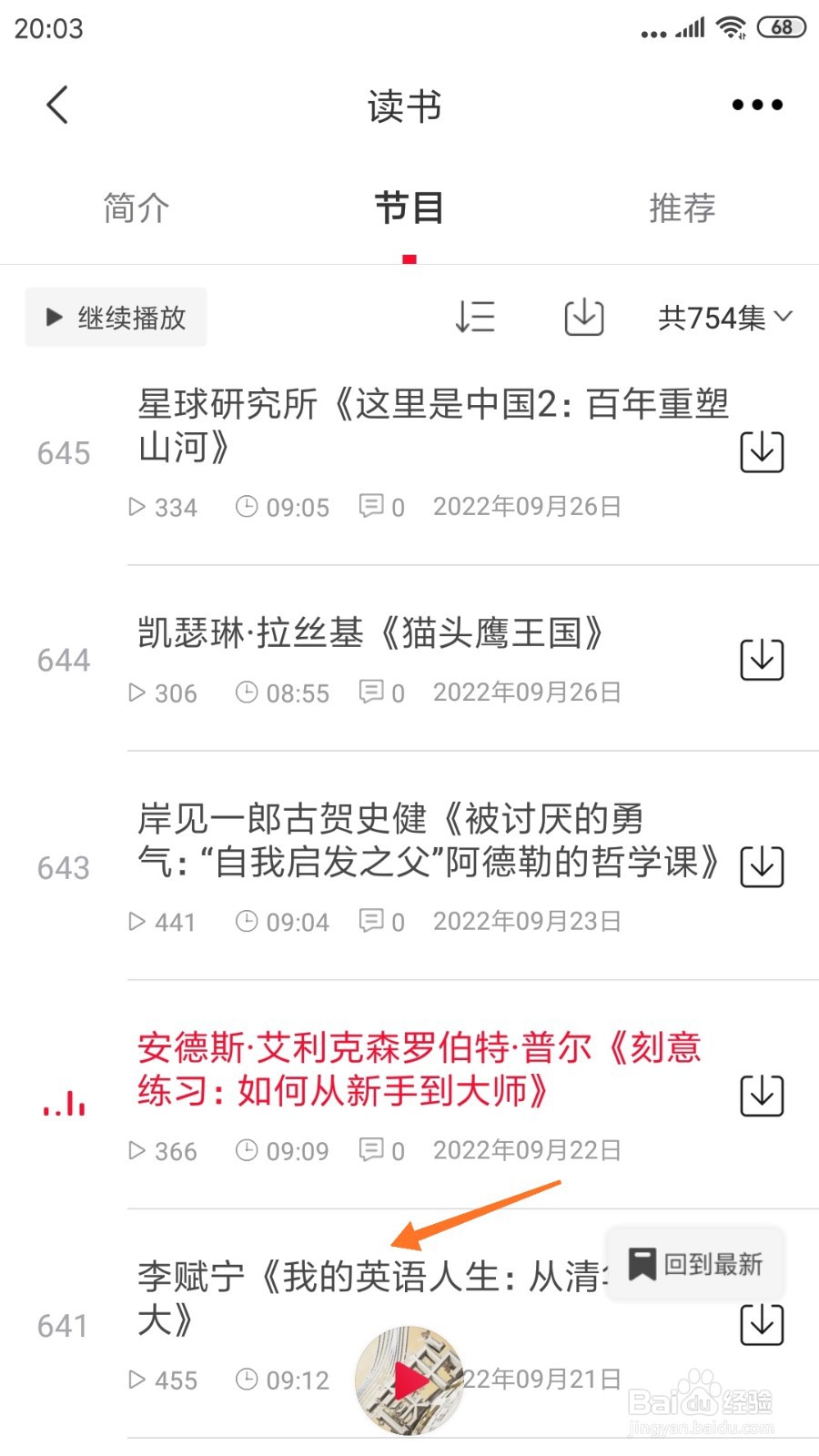 云听中怎么查看我的英语人生