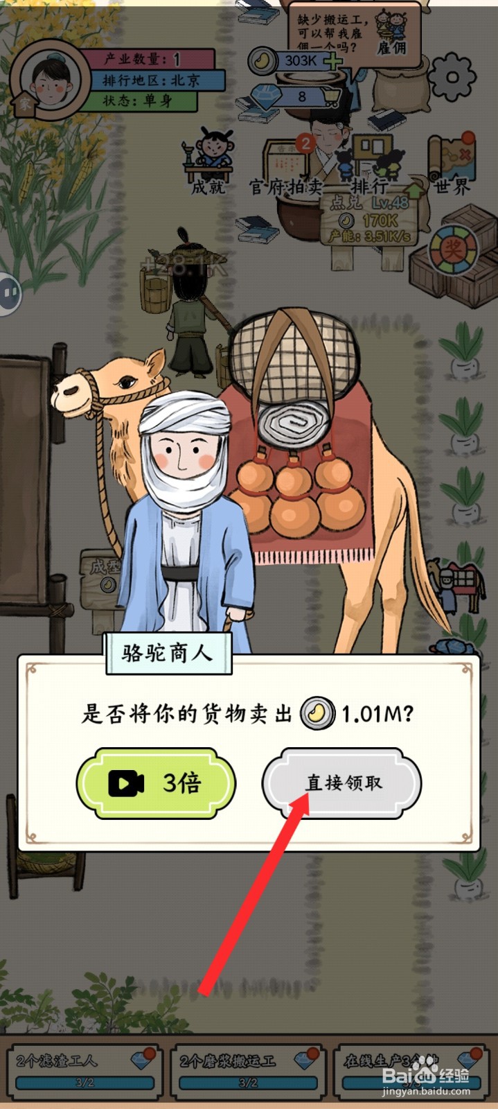 丝路工坊如何把货物卖给骆驼商人