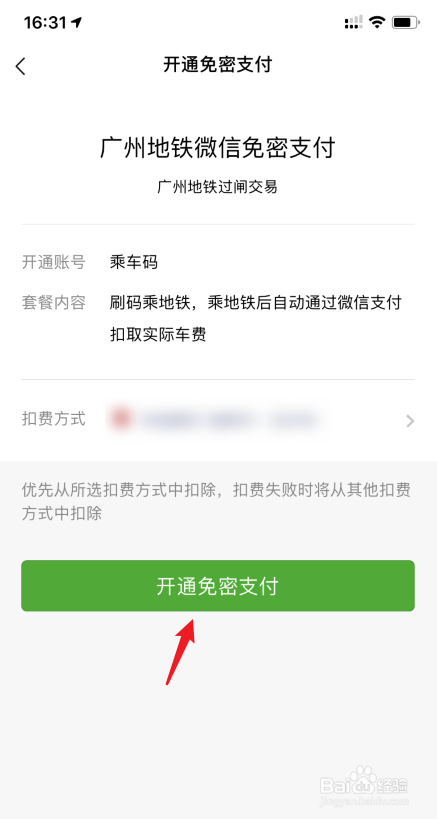 广州地铁怎么扫码乘车