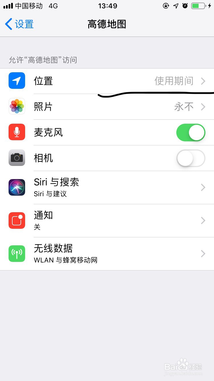 高德地图如何设置访问位置及照片