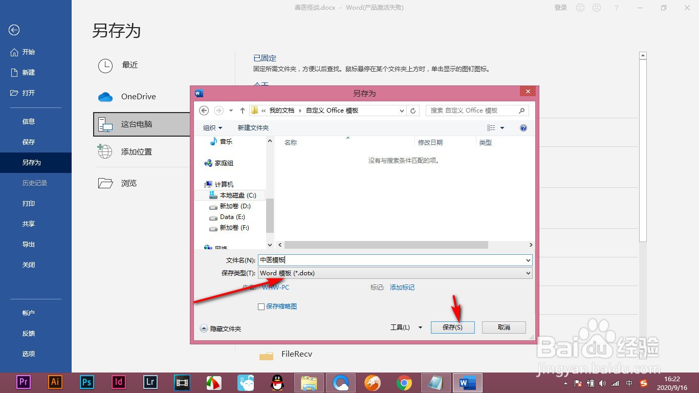 Word如何调用保存的模板