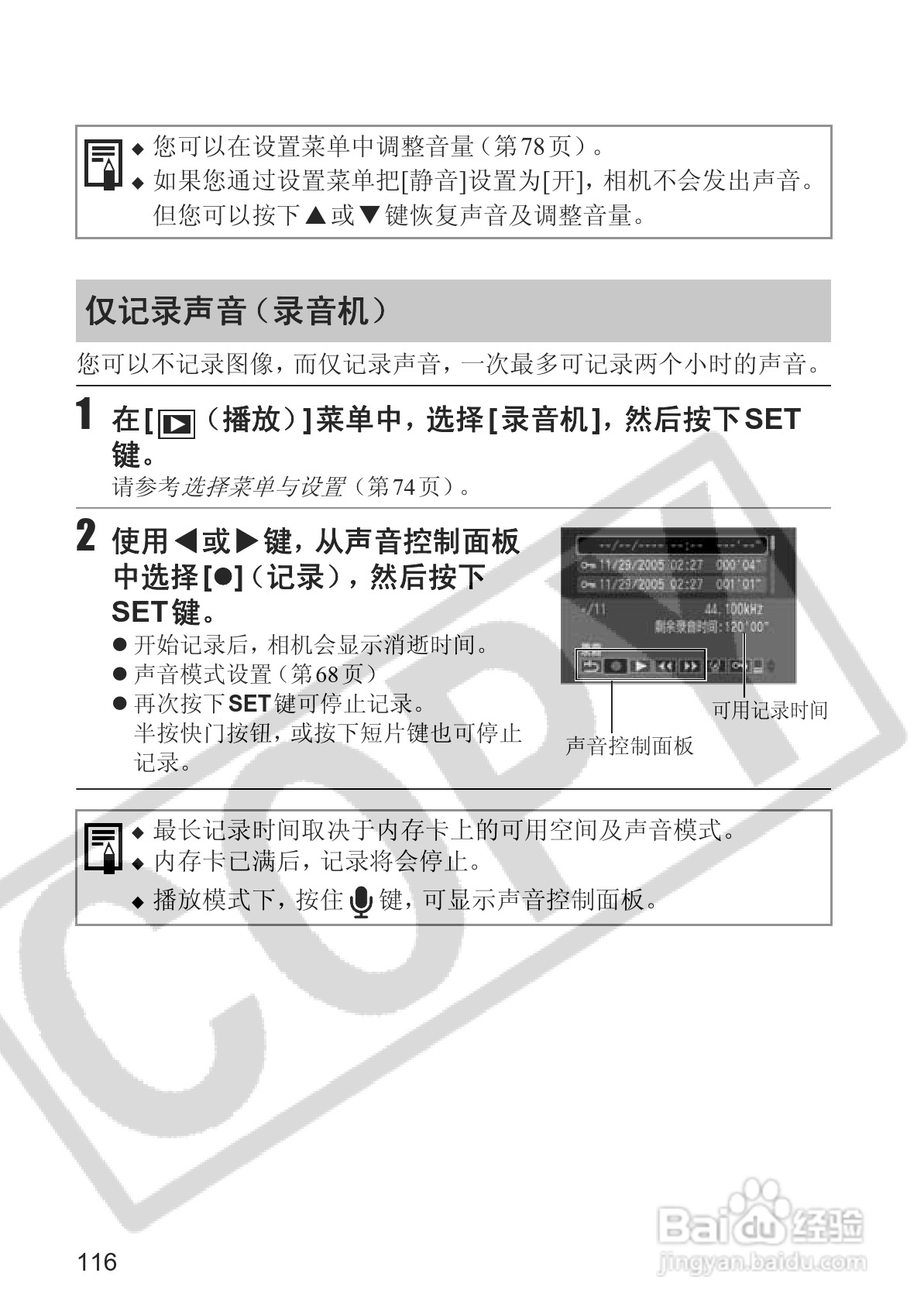 佳能PowerShot S2 IS数码相机使用说明书:[12]