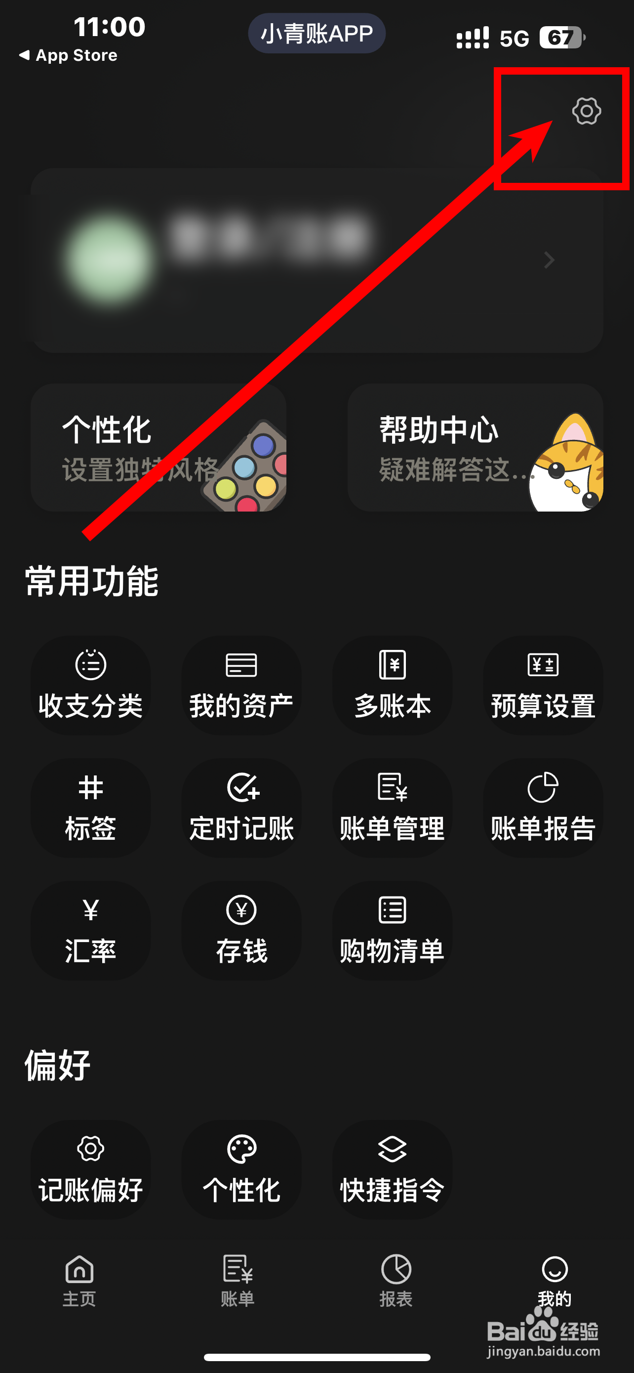 《小青账记账》怎么开启退出到后台立马锁定