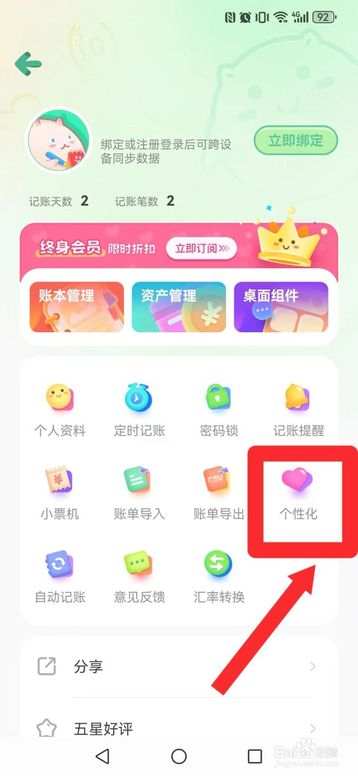 团团记账怎么关闭系统备注显示模式