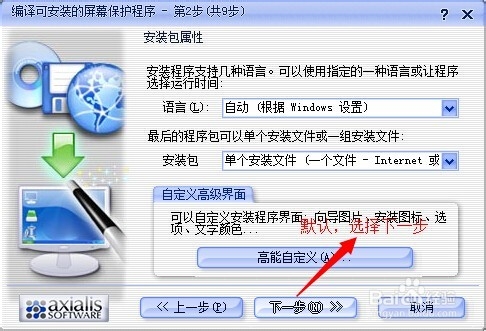 如何制作视频类屏幕保护