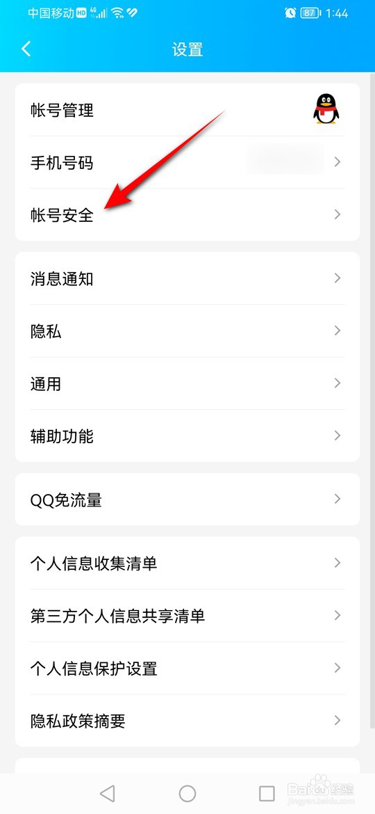 QQ安全登录检查怎么开启与关闭