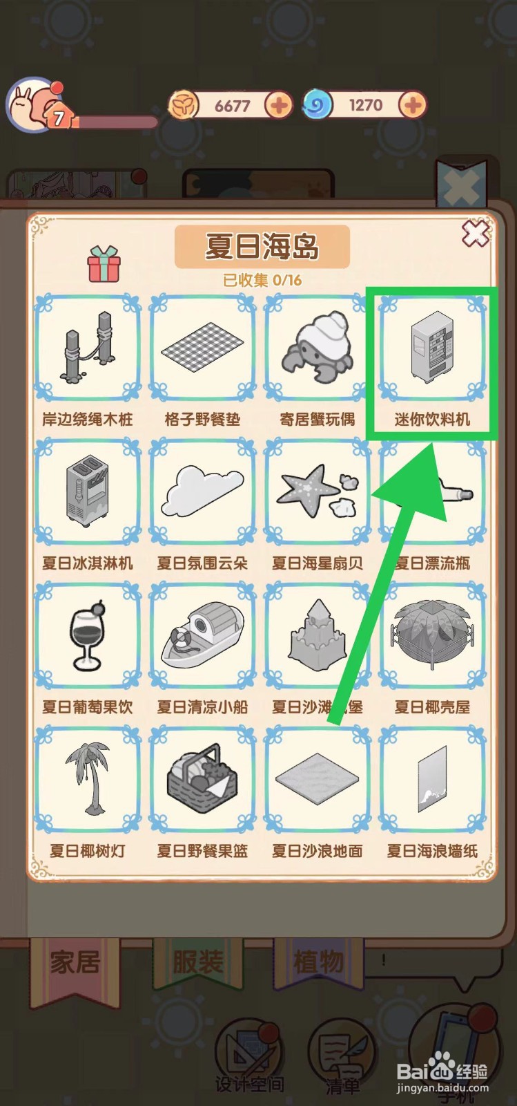 我的休闲时光怎么查看夏日海岛的迷你饮料机