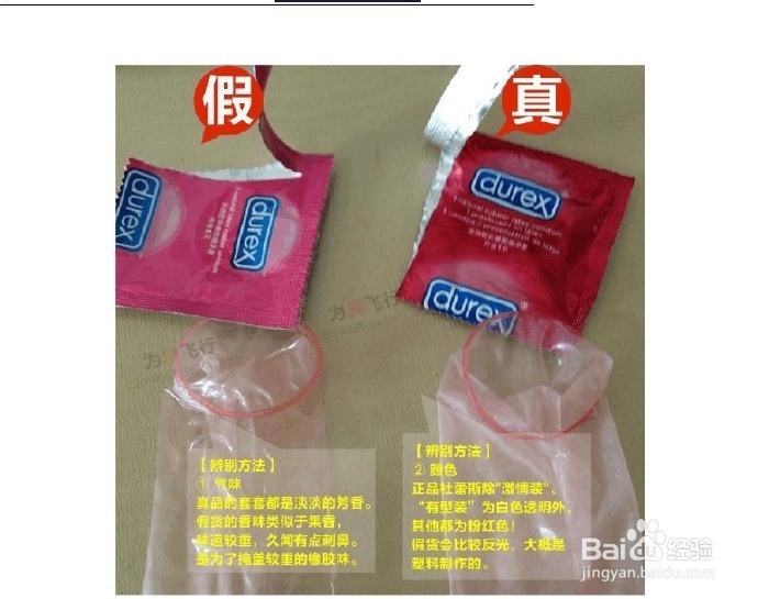 教你如何辨别杜蕾斯安全套真伪