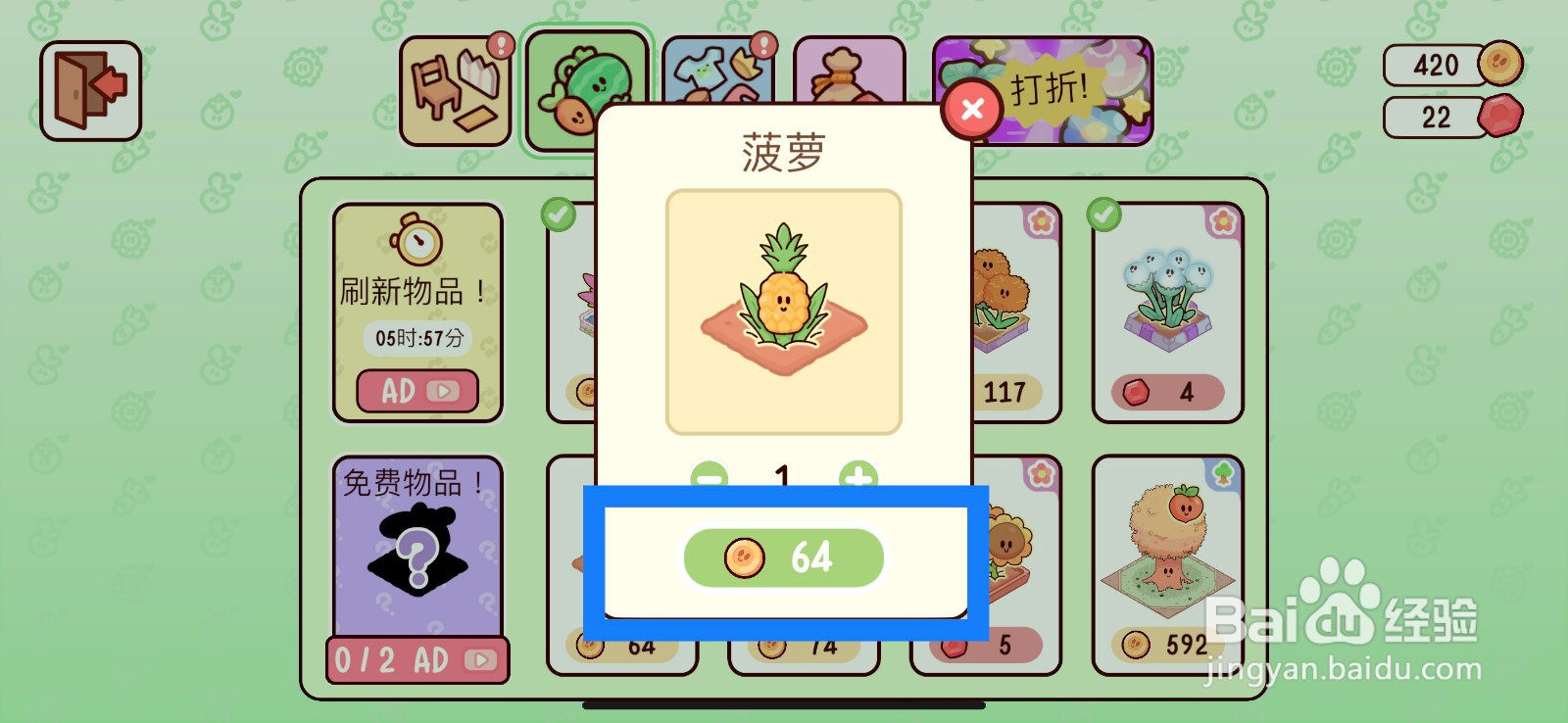 我亲爱的农场怎么购买菠萝