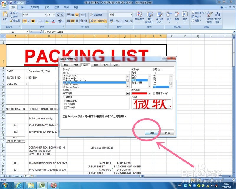 Excel 表格中怎样改变字体的大小和颜色