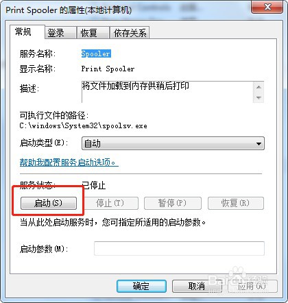 怎么启动win7系统电脑的打印机服务