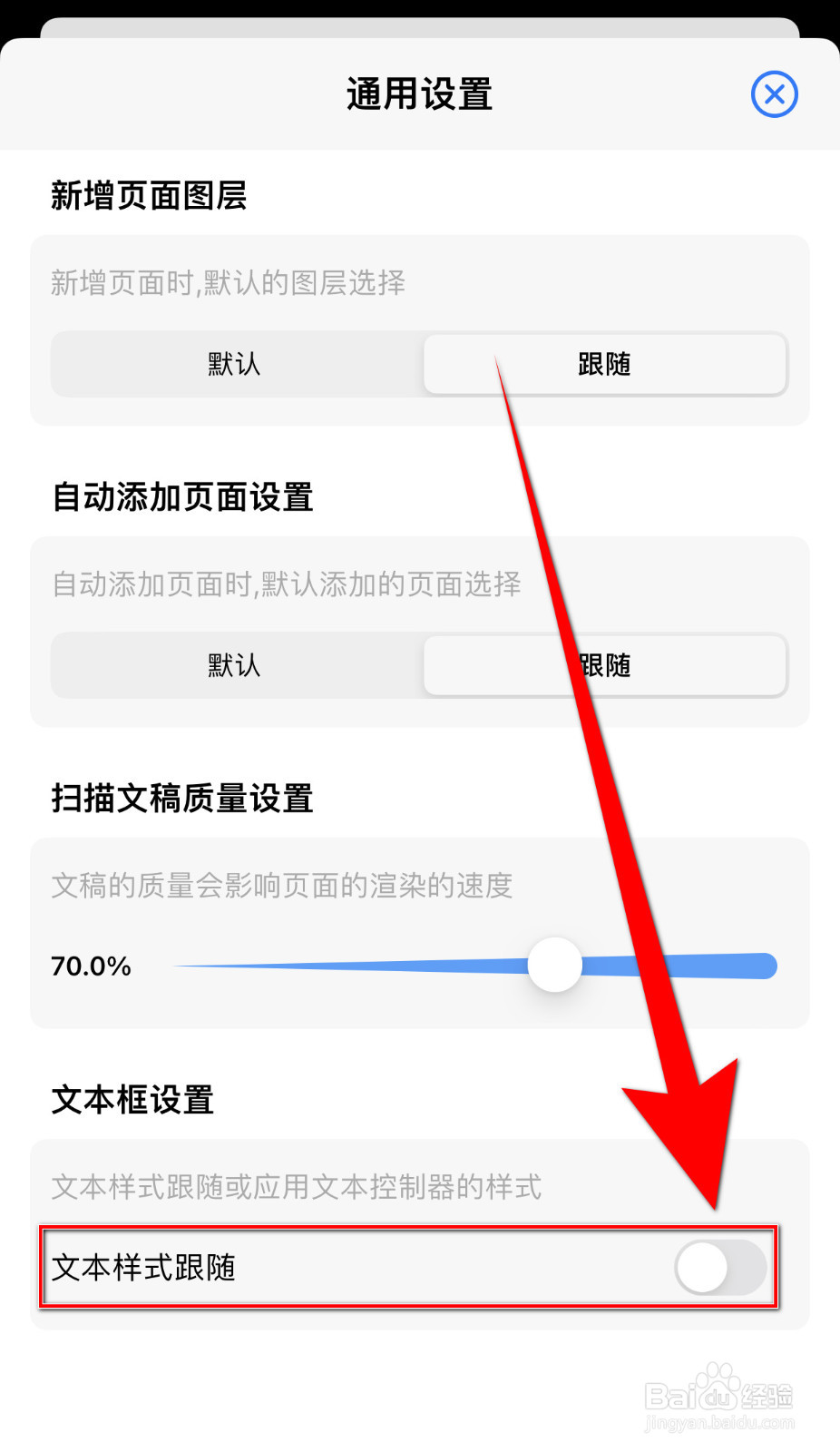 原迹笔记怎么停用文本样式跟随