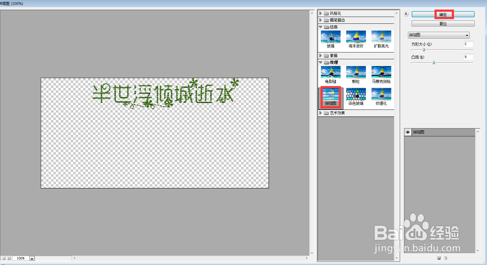 怎样在ps中给文字添加拼缀图和投影效果