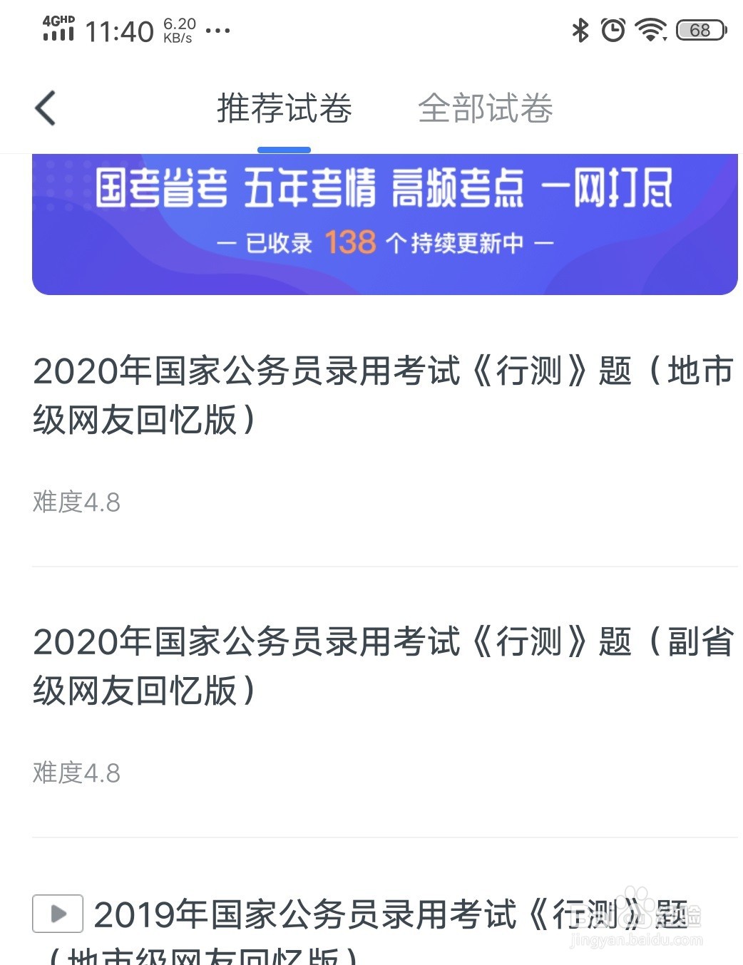 粉笔APP如何下载试卷