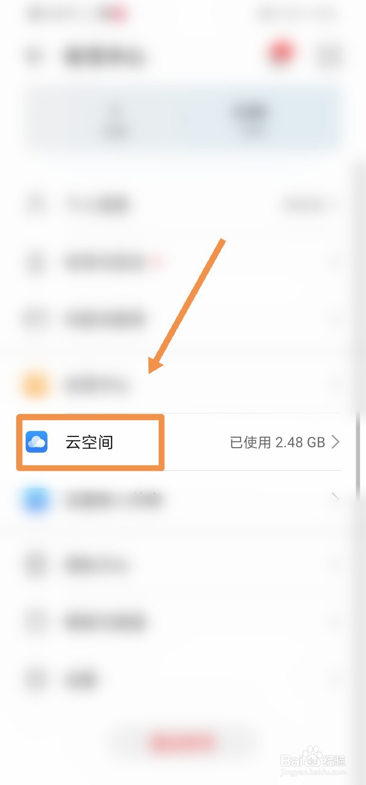 华为云备份怎么关闭