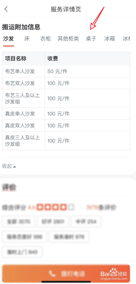 搬家家具怎么收费