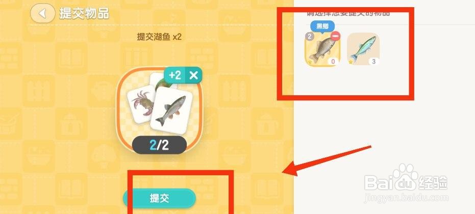 心动小镇手游委托·湖鱼完成攻略